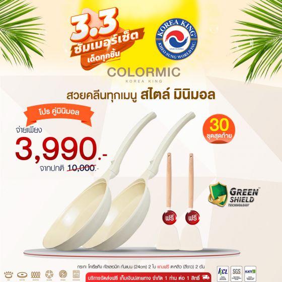Korea King Colormic (Fry Pan) กระทะ โคเรียคิง คัลเลอมิค ก้นแบน (24cm) 2 ใบ + แถมฟรี ตะหลิว (สีขาว) 2 อัน 