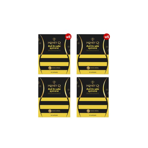Honey Q พุงทะลาย (10 แคปซูล) 2 กล่อง + แถมฟรี Honey Q พุงทะลาย (10 แคปซูล) 2 กล่อง