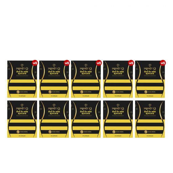 Honey Q พุงทะลาย (10 แคปซูล) 5 กล่อง + แถมฟรี Honey Q พุงทะลาย (10 แคปซูล) 5 กล่อง