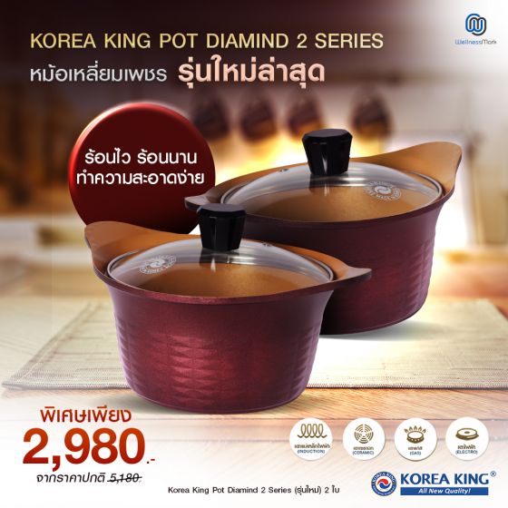 Korea King Pot Diamind 2 Series (รุ่นใหม่) หม้อโคเรียคิงไดมอนด์ 2 ใบ