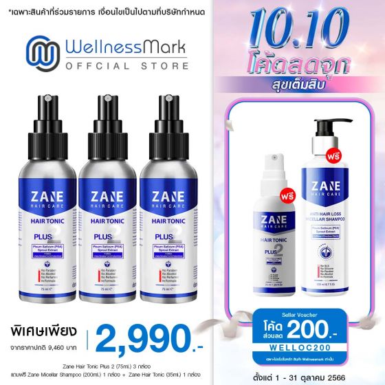 Zane Hair Tonic Plus 2 (75ml.) 3 กล่อง + แถมฟรี Zane Micellar Shampoo (200ml.) 1 กล่อง + Zane Hair Tonic (35ml.) 1 กล่อง 