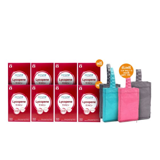 Positif Lycopene (15 แคปซูล) 6 กล่อง + แถมฟรี Positif Lycopene (15 แคปซูล) 2 กล่อง + กระเป๋าผ้า Cup Bag 1 ใบ