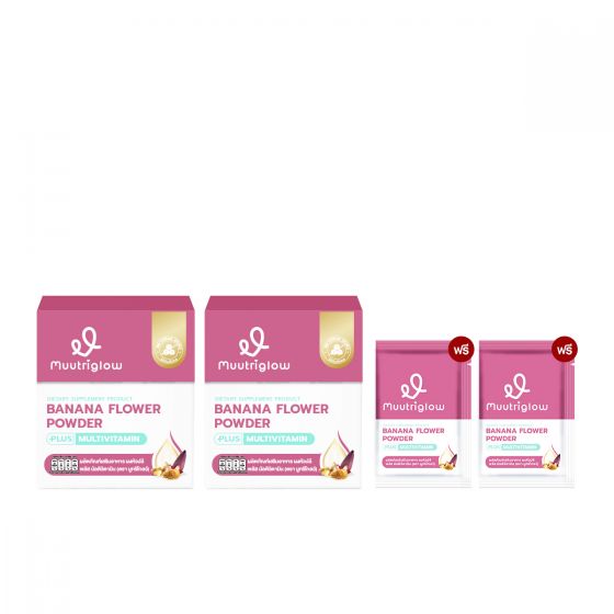 Muutriglow มูทริโกลว์ ผงหัวปลี พลัส มัลติวิตามิน (10 ซอง ) 1 กล่อง + แถมฟรี Muutriglow มูทริโกลว์ (10 ซอง ) 1 กล่อง + แถมฟรี Muutriglow มูทริโกลว์ 2 ซอง