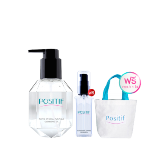 Positif Cleansing oil โพซิทีฟ คลีนซิ่ง ออยล์ (200 ml.) 1 ขวด + แถมฟรี Positif Cleansing oil (60 ml.) 1 ขวด + กระเป๋า 1 ใบ