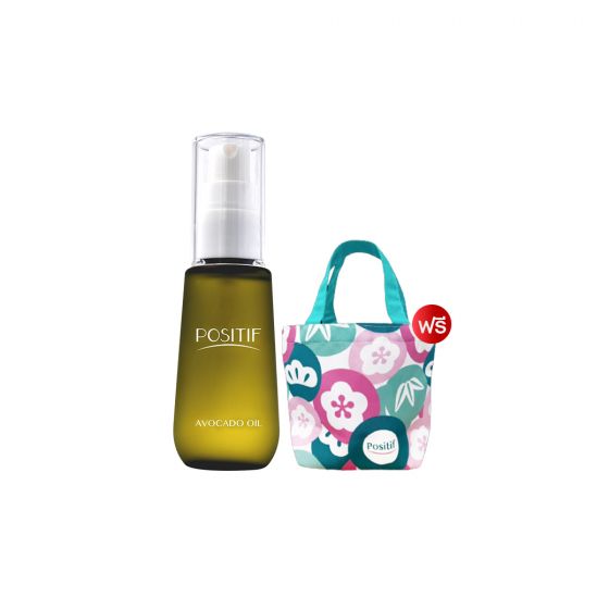 Positif Avocado oil โพซิทีฟ อะโวคาโด ออยล์ บำรุงผิวล้ำลึกให้เนียนนุ่ม (55 ml.) 1 ขวด + แถมฟรี กระเป๋า Ume Shopping Bag 1 ใบ
