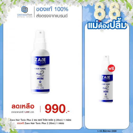 Zane Hair Tonic Plus 2 (35ml.) 1 กล่อง + แถมฟรี Zane Hair Tonic Plus 2 (35ml.) 1 กล่อง