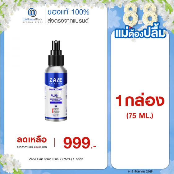 Zane Hair Tonic Plus 2 เซน แฮร์ โทนิค พลัส ทู (75ml ) 1 กล่อง