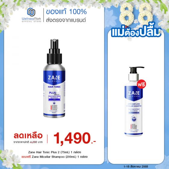 Zane Hair Tonic Plus 2 (75ml.) 1 กล่อง + แถมฟรี Zane Micellar Shampoo (200ml.) 1 กล่อง
