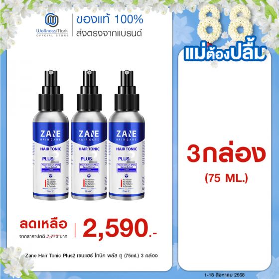 Zane Hair Tonic Plus 2 เซน แฮร์ โทนิค พลัส ทู (75ml ) 3 กล่อง