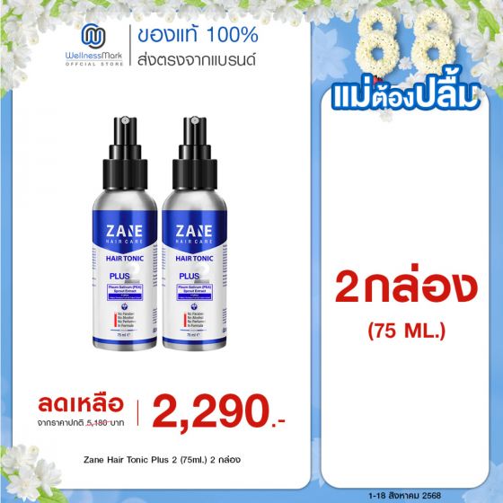 Zane Hair Tonic Plus 2 เซน แฮร์ โทนิค พลัส ทู (75ml ) 2 กล่อง