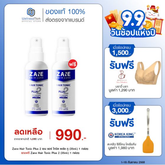 Zane Hair Tonic Plus 2 (35ml.) 1 กล่อง + แถมฟรี Zane Hair Tonic Plus 2 (35ml.) 1 กล่อง