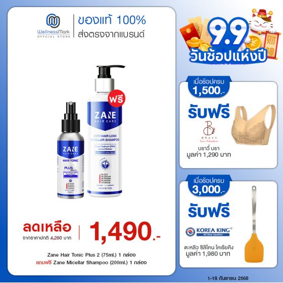 Zane Hair Tonic Plus 2 (75ml.) 1 กล่อง + แถมฟรี Zane Micellar Shampoo (200ml.) 1 กล่อง
