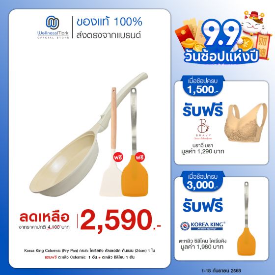 Korea King Colormic (Fry Pan) กระทะ โคเรียคิง คัลเลอมิค ก้นแบน (24cm) 1 ใบ + แถมฟรี ตะหลิว Colormic 1 อัน + ตะหลิว ซิลิโคน 1 อัน