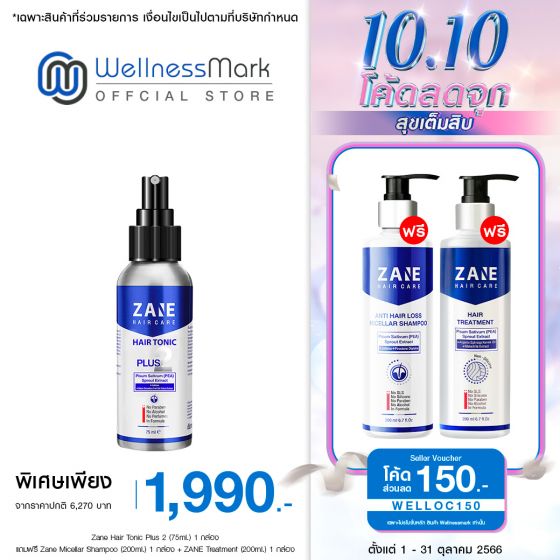 Zane Hair Tonic Plus 2 เซน แฮร์ โทนิค พลัส ทู (75ml.) 1 กล่อง + ZANE Micellar Shampoo (200ml.) 1 กล่อง + ZANE Treatment (200ml.) 1 ขวด
