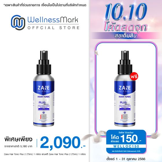 Zane Hair Tonic Plus 2 เซน แฮร์ โทนิค พลัส ทู (75ml ) 2 กล่อง