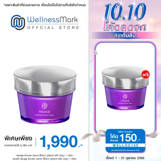 Neoage Luminance Booster Serum นีโอเอจ ลูมิแนนซ์ บูสเตอร์ เซรั่ม (30g.) 1 กล่อง + แถมฟรี NEOAGE Serum นีโอเอจ เซรั่ม (30g.) 1 กล่อง