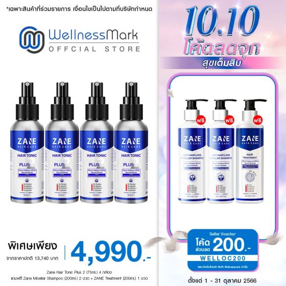 Zane Hair Tonic Plus 2 (75ml.) 4 กล่อง + แถมฟรี Zane Micellar Shampoo (200ml.) 2 ขวด + ZANE Treatment (200ml.) 1 ขวด