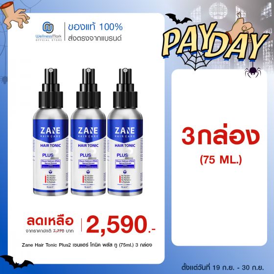 Zane Hair Tonic Plus 2 เซน แฮร์ โทนิค พลัส ทู (75ml ) 3 กล่อง