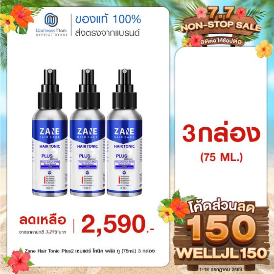 Zane Hair Tonic Plus 2 เซน แฮร์ โทนิค พลัส ทู (75ml ) 3 กล่อง