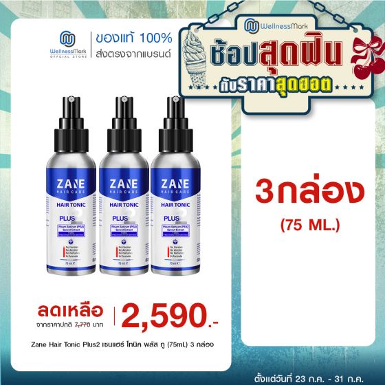 Zane Hair Tonic Plus 2 เซน แฮร์ โทนิค พลัส ทู (75ml ) 3 กล่อง