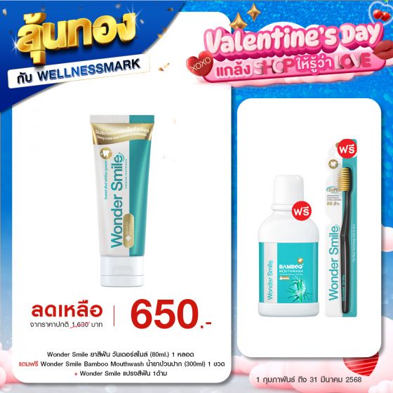 Wonder Smile วันเดอร์สไมล์ ยาสีฟันผู้ใหญ่ (80ml.) 1 หลอด + Wonder Smile Bamboo Mouthwash น้ำยาบ้วนปาก (300ml) 1 ขวด + Wonder Smile แปรงสีฟัน 1ด้าม 