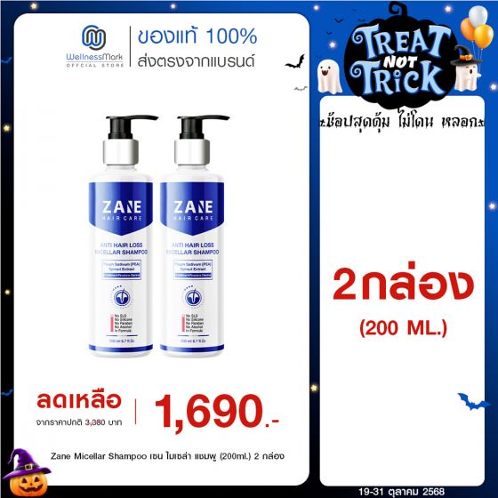 ZANE Anti-Hairloss Micellar Shampoo เซน แอนติ-แฮร์ลอส ไมเซลล่า แชมพู (200ml.) 2 กล่อง 