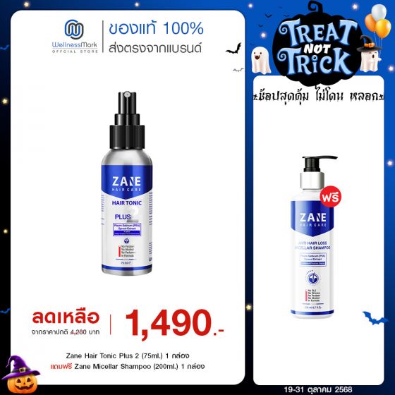 Zane Hair Tonic Plus 2 (75ml.) 1 กล่อง + แถมฟรี Zane Micellar Shampoo (200ml.) 1 กล่อง