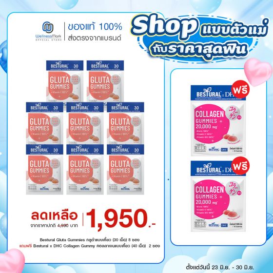 Bestural Gluta Gummies กัมมี่เจลลี่ กลูต้าไธโอน ผสมวิตามินซี (30เม็ด) 8 ซอง + แถมฟรี 2 ซอง (เลือกของแถมได้)