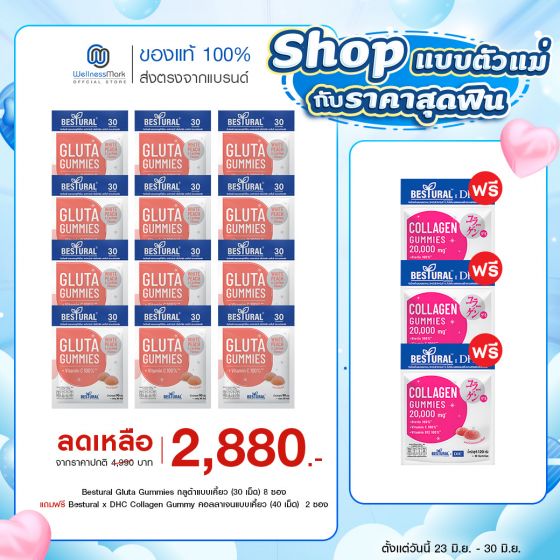 Bestural Gluta Gummies กัมมี่เจลลี่ กลูต้าไธโอน ผสมวิตามินซี (30เม็ด) 12 ซอง + แถมฟรี 3 ซอง (เลือกของแถมได้)