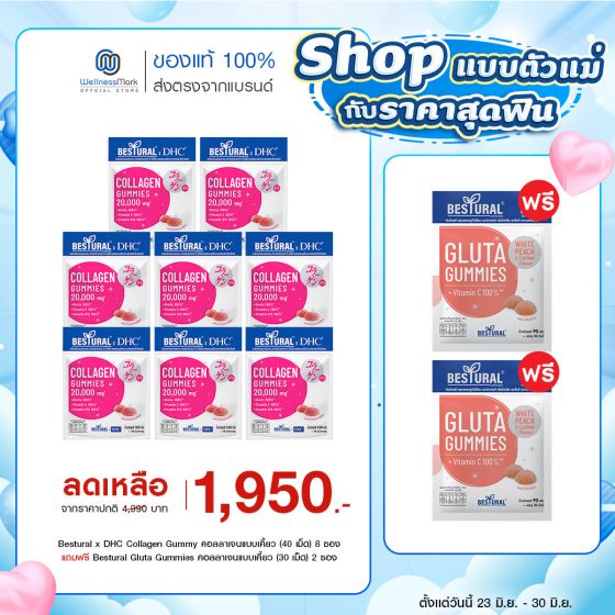 Bestural x DHC Collagen Gummy คอลลาเจนแบบเคี้ยว (40 เม็ด) 8 ซอง แถมฟรี 2 ซอง (เลือกของแถมได้)