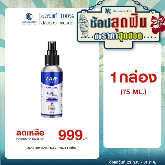 Zane Hair Tonic Plus 2 เซน แฮร์ โทนิค พลัส ทู (75ml ) 1 กล่อง