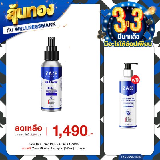 Zane Hair Tonic Plus 2 (75ml.) 1 กล่อง + แถมฟรี Zane Micellar Shampoo (200ml.) 1 กล่อง