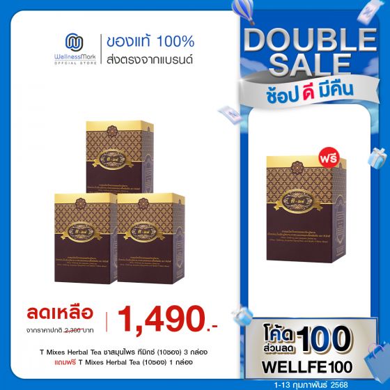T Mixes Herbal Tea ชาสมุนไพร ทีมิกซ์ (10ซอง) 3 กล่อง + แถมฟรี T Mixes Herbal Tea (10ซอง) 1 กล่อง 
