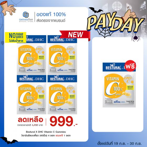 Bestural X DHC Vitamin C Gummies วิตามินซีแบบเคี้ยว (40เม็ด) 4 ซอง + ฟรี 1 ซอง