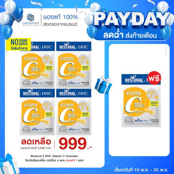 Bestural X DHC Vitamin C Gummies วิตามินซีแบบเคี้ยว (40เม็ด) 4 ซอง + ฟรี 1 ซอง