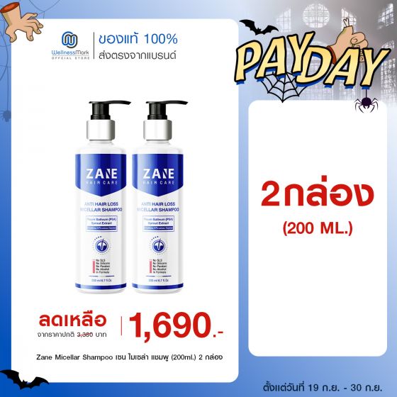 ZANE Anti-Hairloss Micellar Shampoo เซน แอนติ-แฮร์ลอส ไมเซลล่า แชมพู (200ml.) 2 กล่อง 