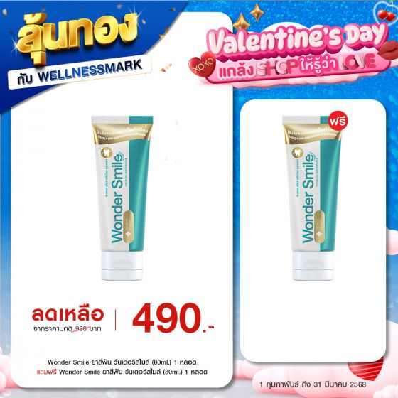 Wonder Smile ยาสีฟัน วันเดอร์สไมล์ (80ml.) 1 หลอด + แถมฟรี Wonder Smile ยาสีฟัน วันเดอร์สไมล์ (80ml.) 1 หลอด