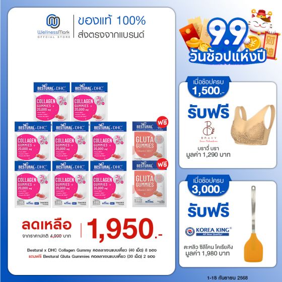 Bestural x DHC Collagen Gummy คอลลาเจนแบบเคี้ยว (40 เม็ด) 8 ซอง แถมฟรี 2 ซอง (เลือกของแถมได้)