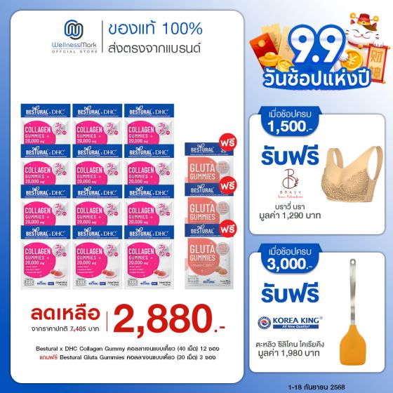 Bestural x DHC Collagen Gummy คอลลาเจนแบบเคี้ยว (40 เม็ด) 12 ซอง แถมฟรี 3 ซอง 