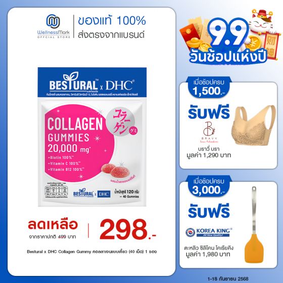 Bestural x DHC Collagen Gummy คอลลาเจนแบบเคี้ยว (40 เม็ด) 1 ซอง