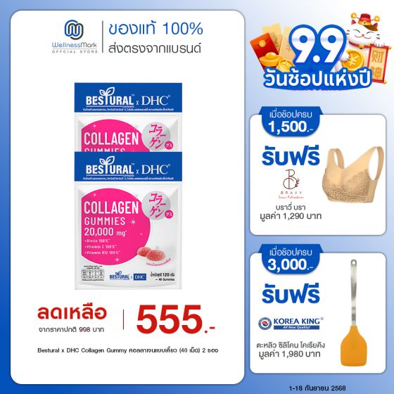 Bestural x DHC Collagen Gummy คอลลาเจนแบบเคี้ยว (40 เม็ด) 2 ซอง 