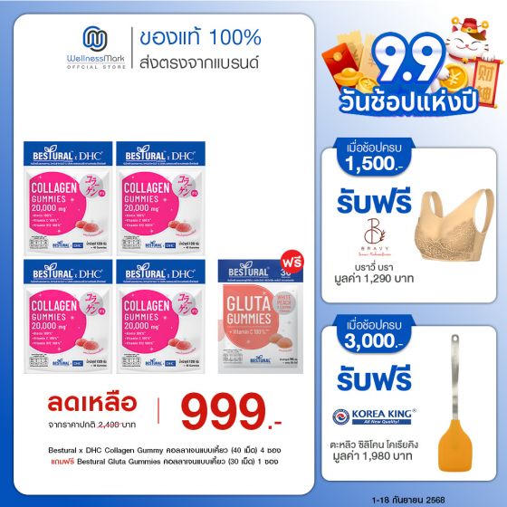Bestural x DHC Collagen Gummy คอลลาเจนแบบเคี้ยว (40 เม็ด) 4 ซอง แถมฟรี 1 ซอง (เลือกของแถมได้)