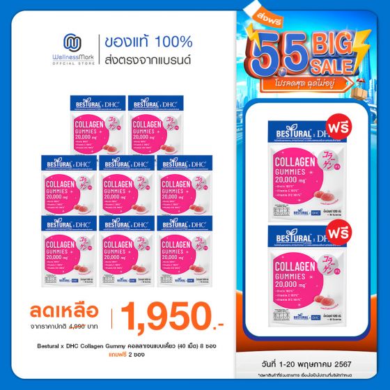 Bestural x DHC Collagen Gummy คอลลาเจนแบบเคี้ยว (40 เม็ด) 8 ซอง แถมฟรี 2 ซอง (เลือกของแถมได้)