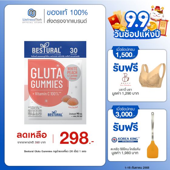 Bestural Gluta Gummies กัมมี่เจลลี่ กลูต้าไธโอน ผสมวิตามินซี (30เม็ด) 1 ซอง