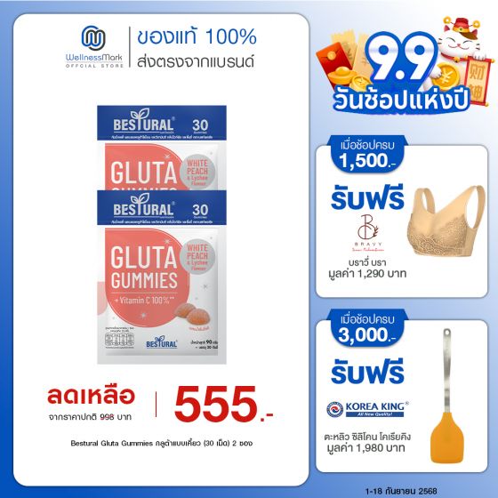 Bestural Gluta Gummies กัมมี่เจลลี่ กลูต้าไธโอน ผสมวิตามินซี (30เม็ด) 2 ซอง
