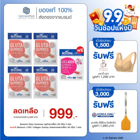 Bestural Gluta Gummies กัมมี่เจลลี่ กลูต้าไธโอน ผสมวิตามินซี (30เม็ด) 4 ซอง + แถมฟรี 1 ซอง (เลือกของแถมได้)