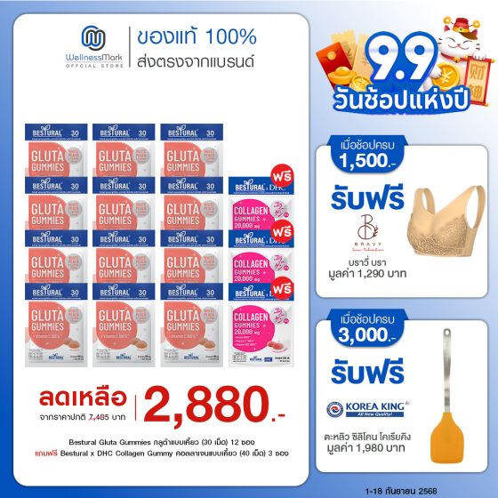 Bestural Gluta Gummies กัมมี่เจลลี่ กลูต้าไธโอน ผสมวิตามินซี (30เม็ด) 12 ซอง + แถมฟรี 3 ซอง (เลือกของแถมได้)