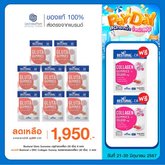 Bestural Gluta Gummies กัมมี่เจลลี่ กลูต้าไธโอน ผสมวิตามินซี (30เม็ด) 8 ซอง + แถมฟรี 2 ซอง (เลือกของแถมได้)