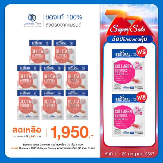 Bestural Gluta Gummies กัมมี่เจลลี่ กลูต้าไธโอน ผสมวิตามินซี (30เม็ด) 8 ซอง + แถมฟรี 2 ซอง (เลือกของแถมได้)