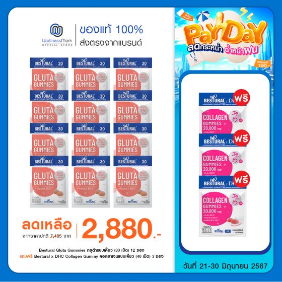 Bestural Gluta Gummies กัมมี่เจลลี่ กลูต้าไธโอน ผสมวิตามินซี (30เม็ด) 12 ซอง + แถมฟรี 3 ซอง (เลือกของแถมได้)